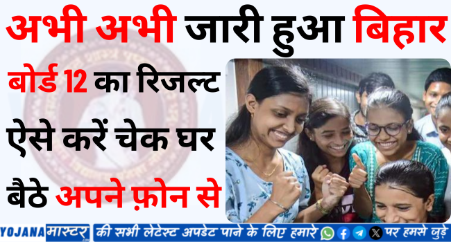 BIHAR BOARD 12TH RESULT 2024