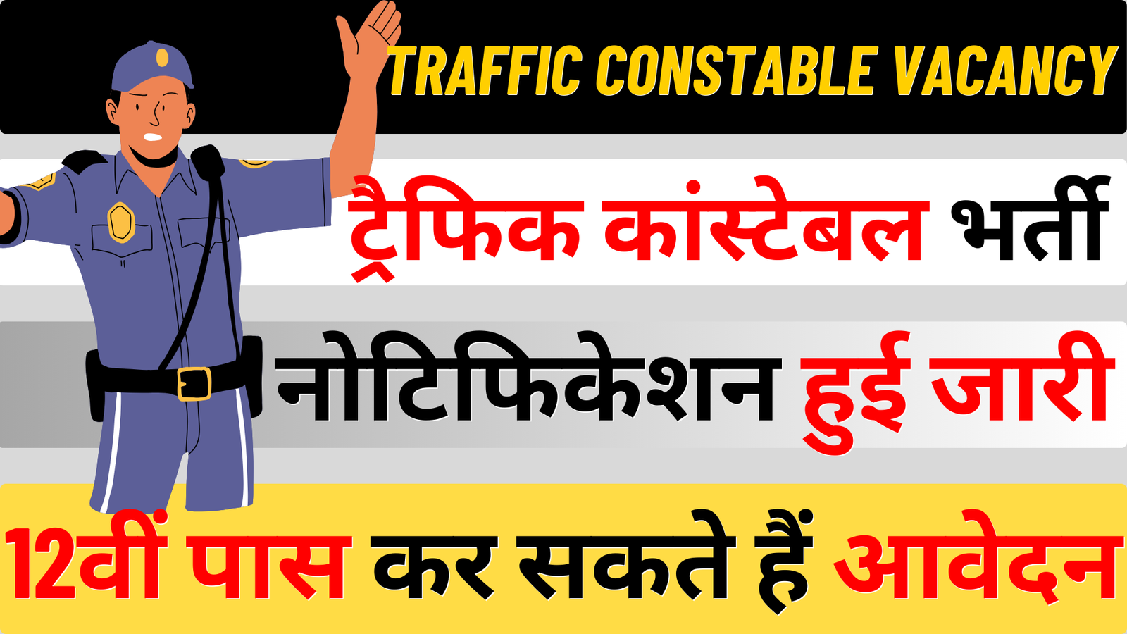 Traffic Constable Vacancy