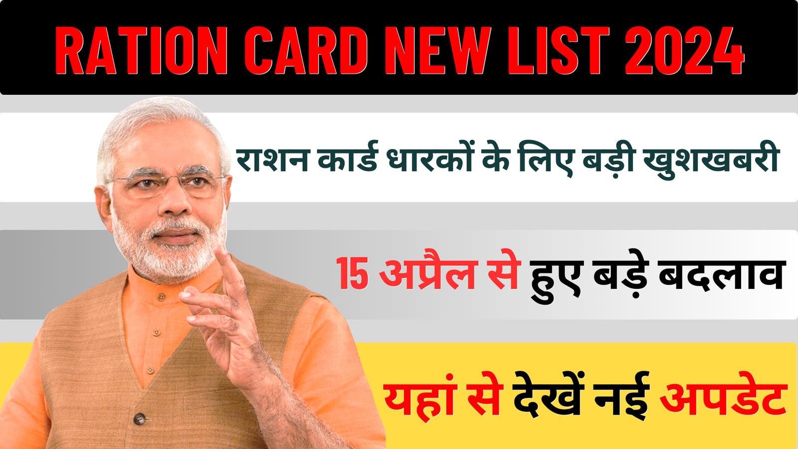 Ration Card New List 2024