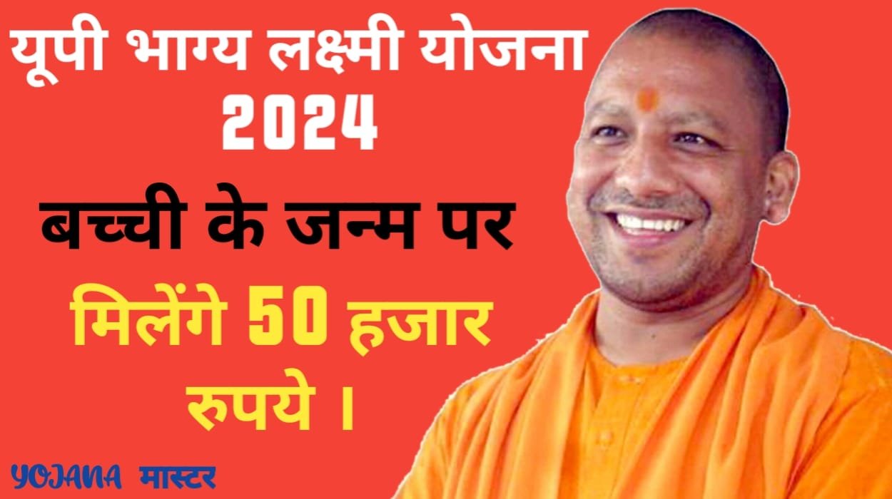 UP Bhagya Laxmi Yojana Online Apply 2024