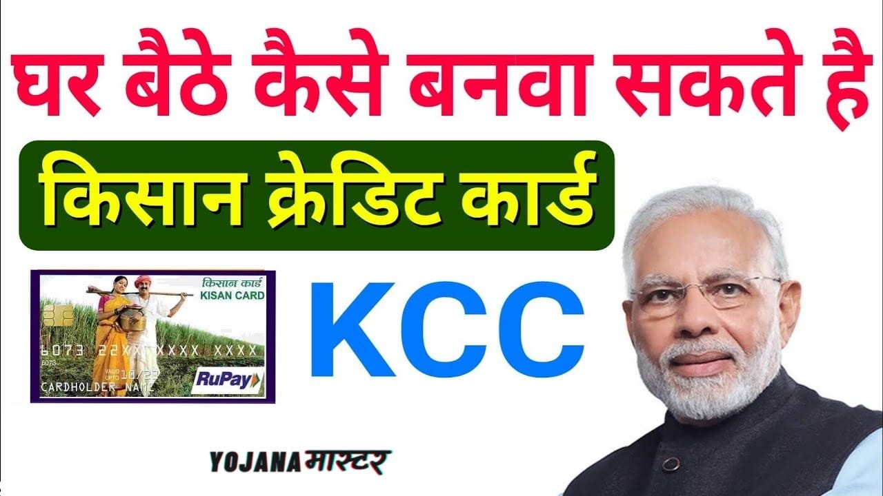 KCC Loan Online Apply 2024