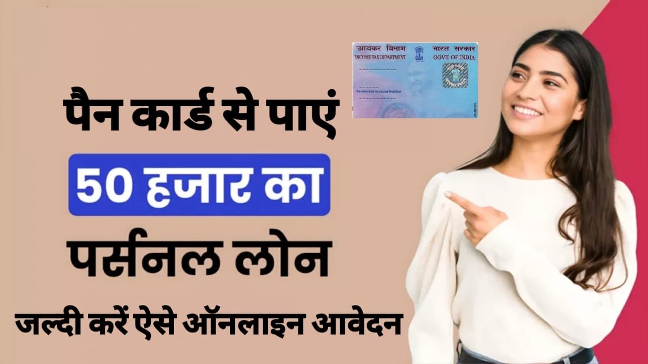 PAN Card Personal Loan 2024