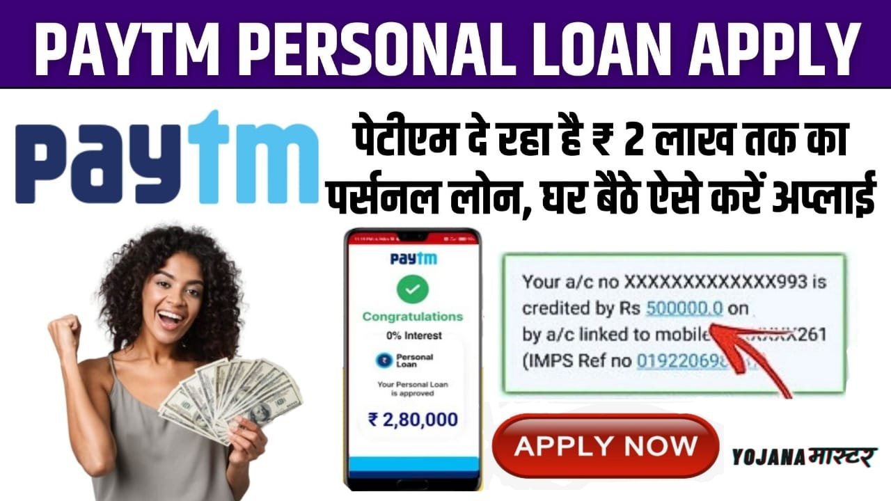 Paytm Loan Apply 2024