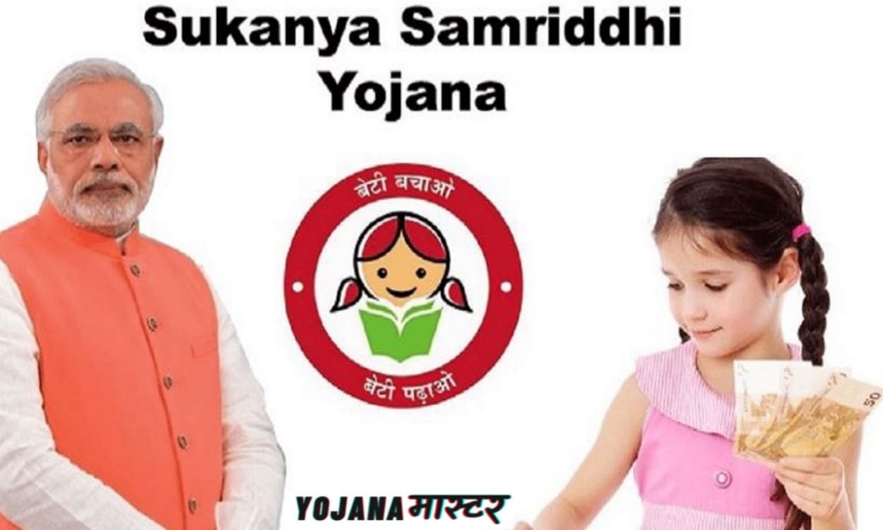 Sukanya Samriddhi Yojana