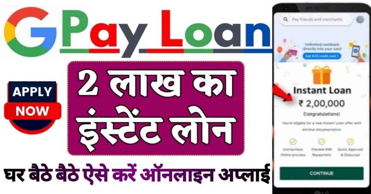 Google Pay Instant Loan Apply 2024