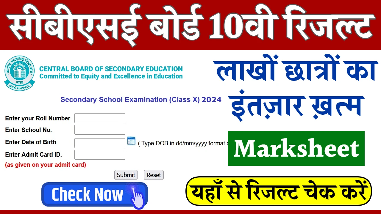 CBSE 10th 12th Result 2024