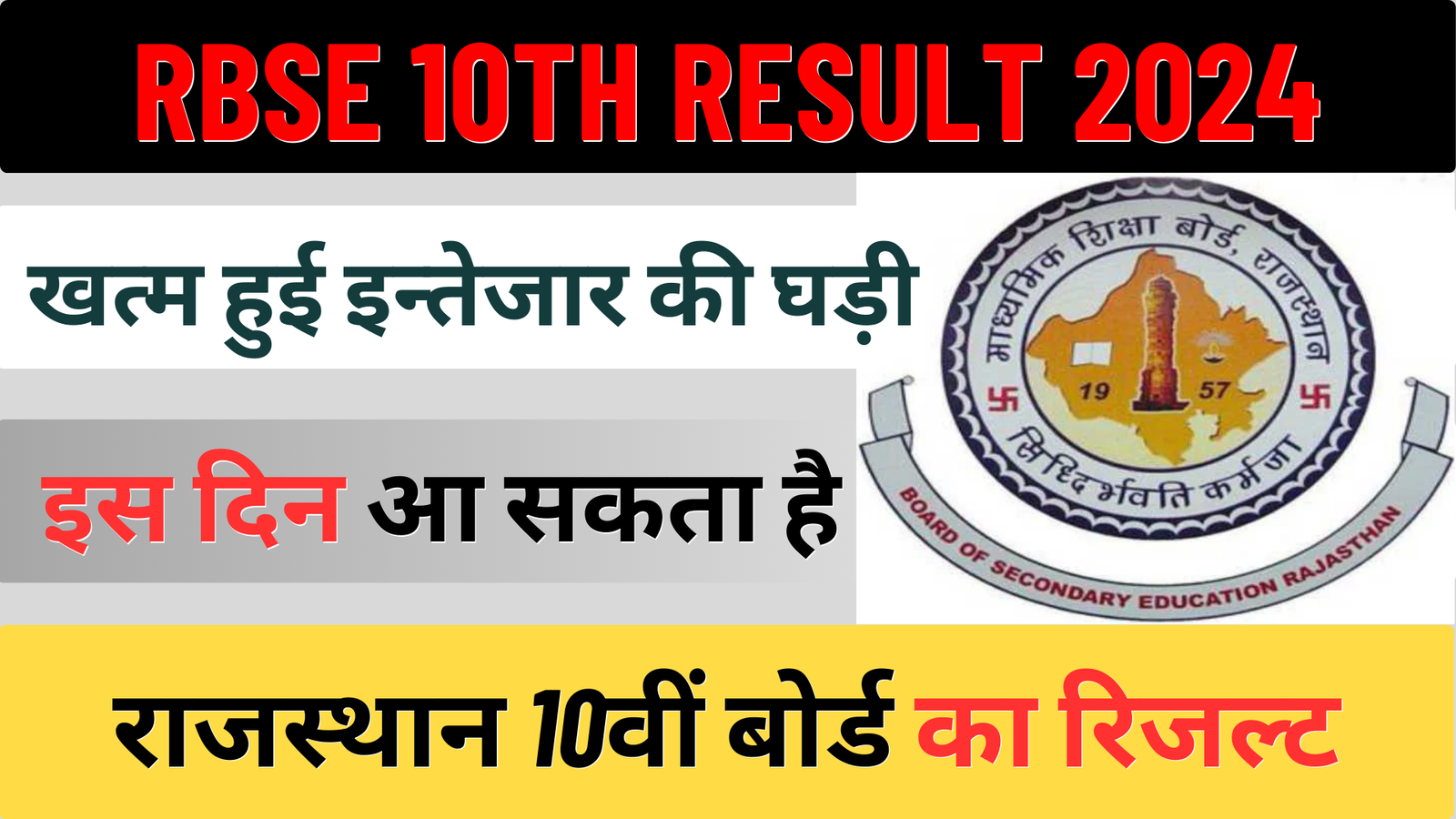 RBSE 10th Result 2024