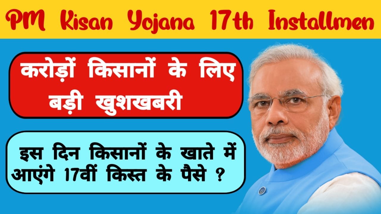 PM Kisan Yojana 17th Installmen