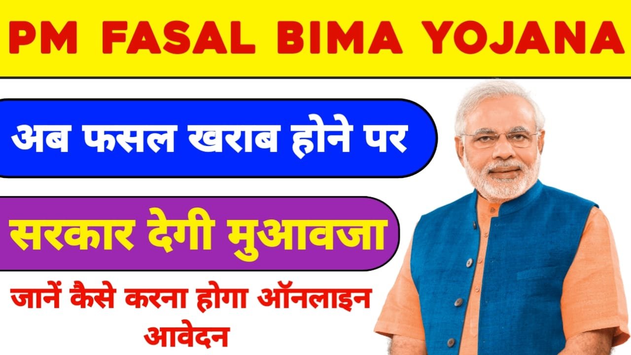 PM Fasal Bima Yojana