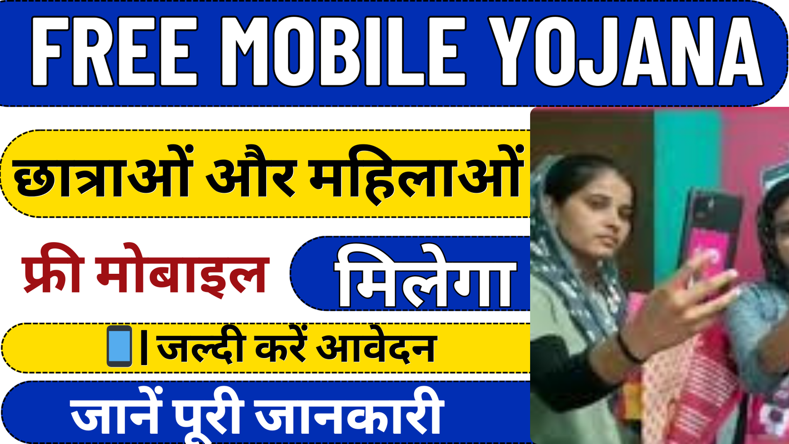 Free Mobile Yojana 2024