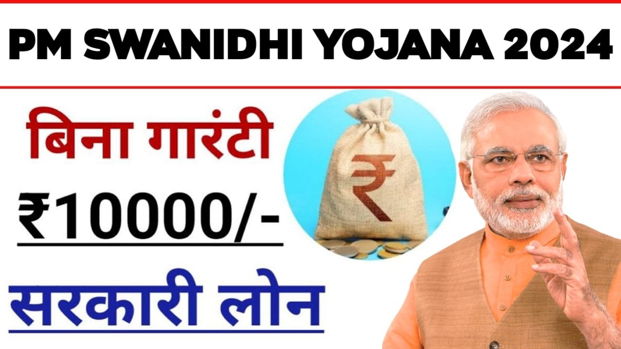 PM Swanidhi Yojana 2024