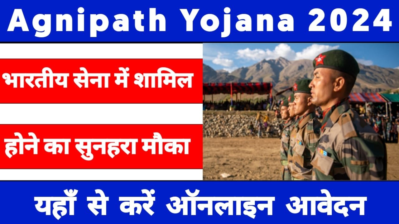 Agnipath Yojana 2024