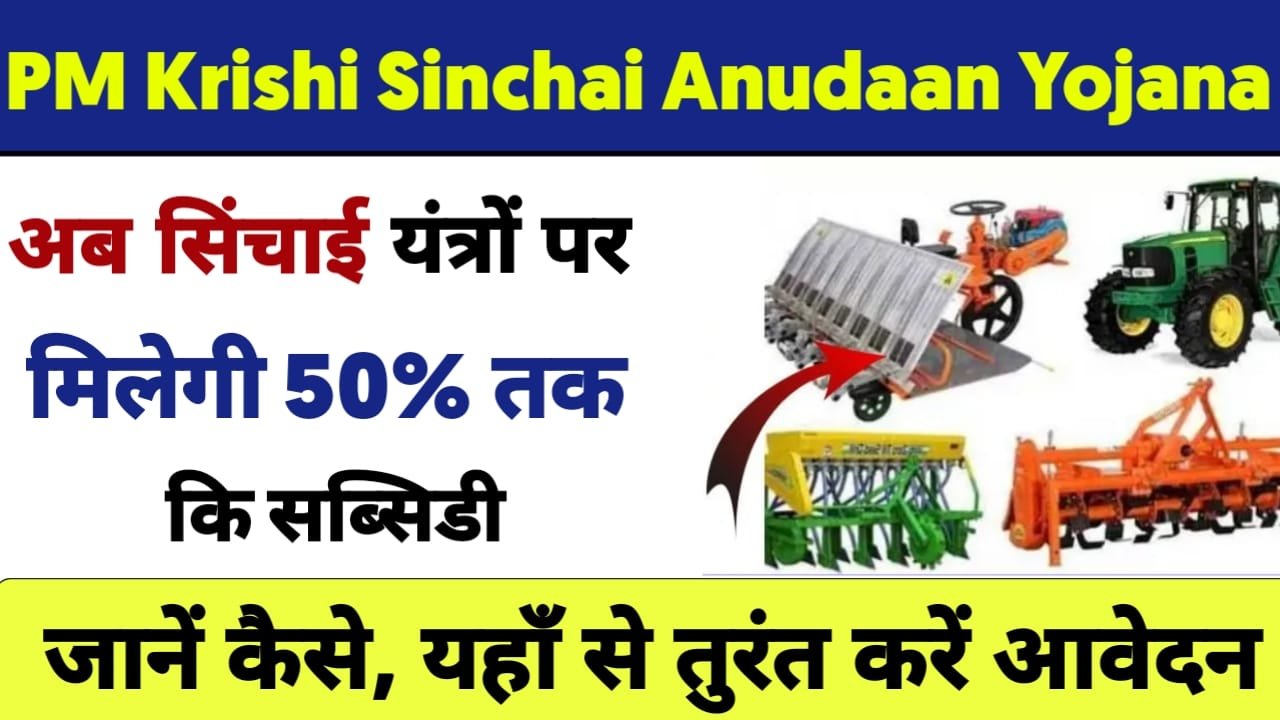 PM Krishi Sinchai Anudaan Yojana