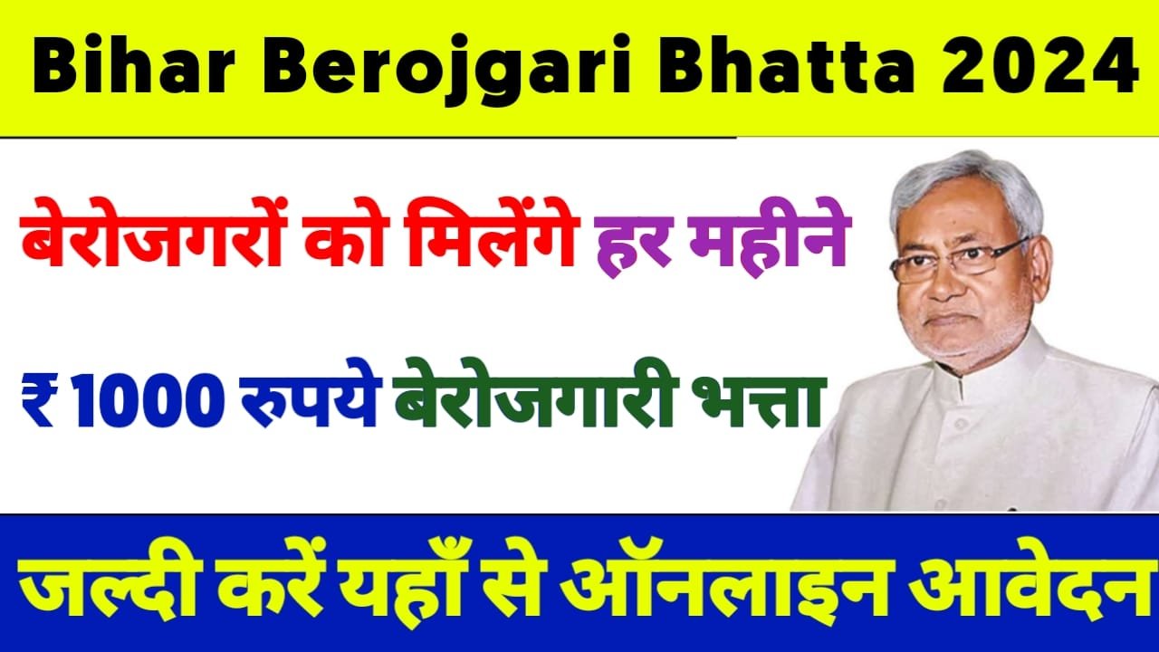 Bihar Berojgari Bhatta