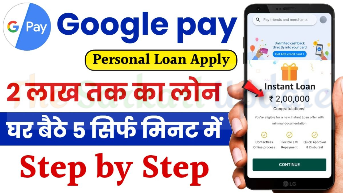 Google Pay Personal Loan