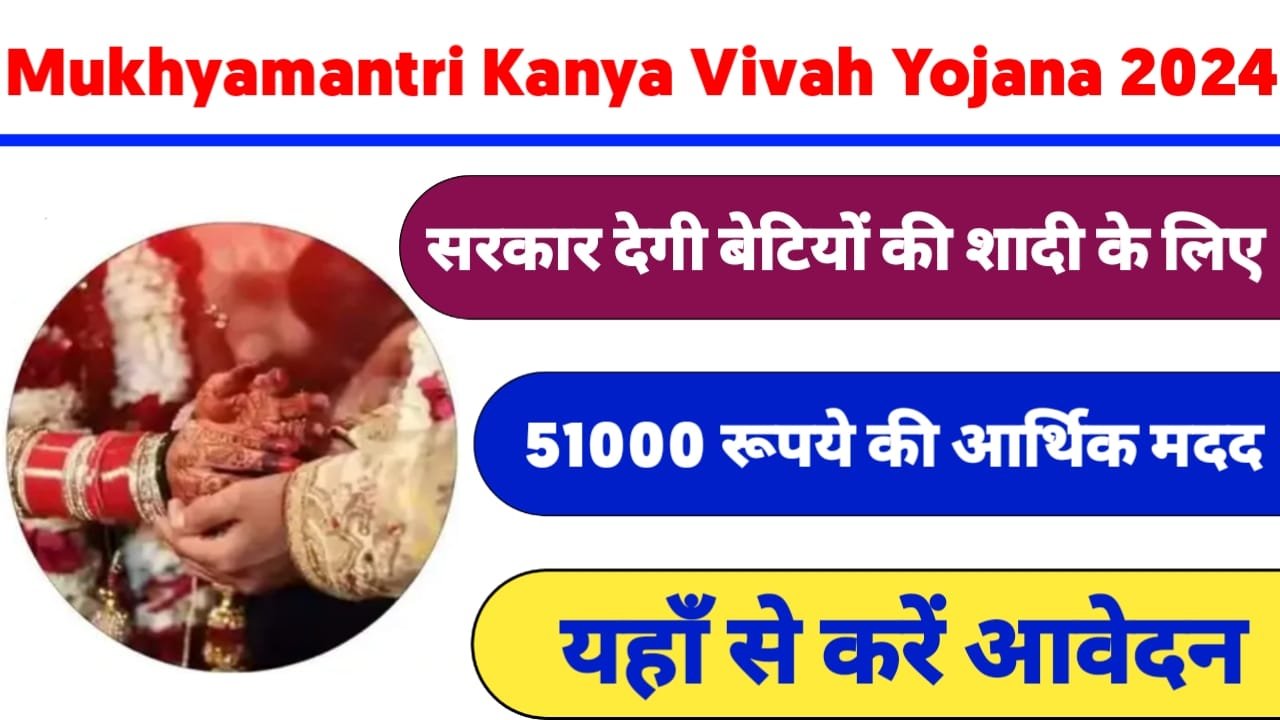 Mukhyamantri Kanya Vivah Yojana 2024