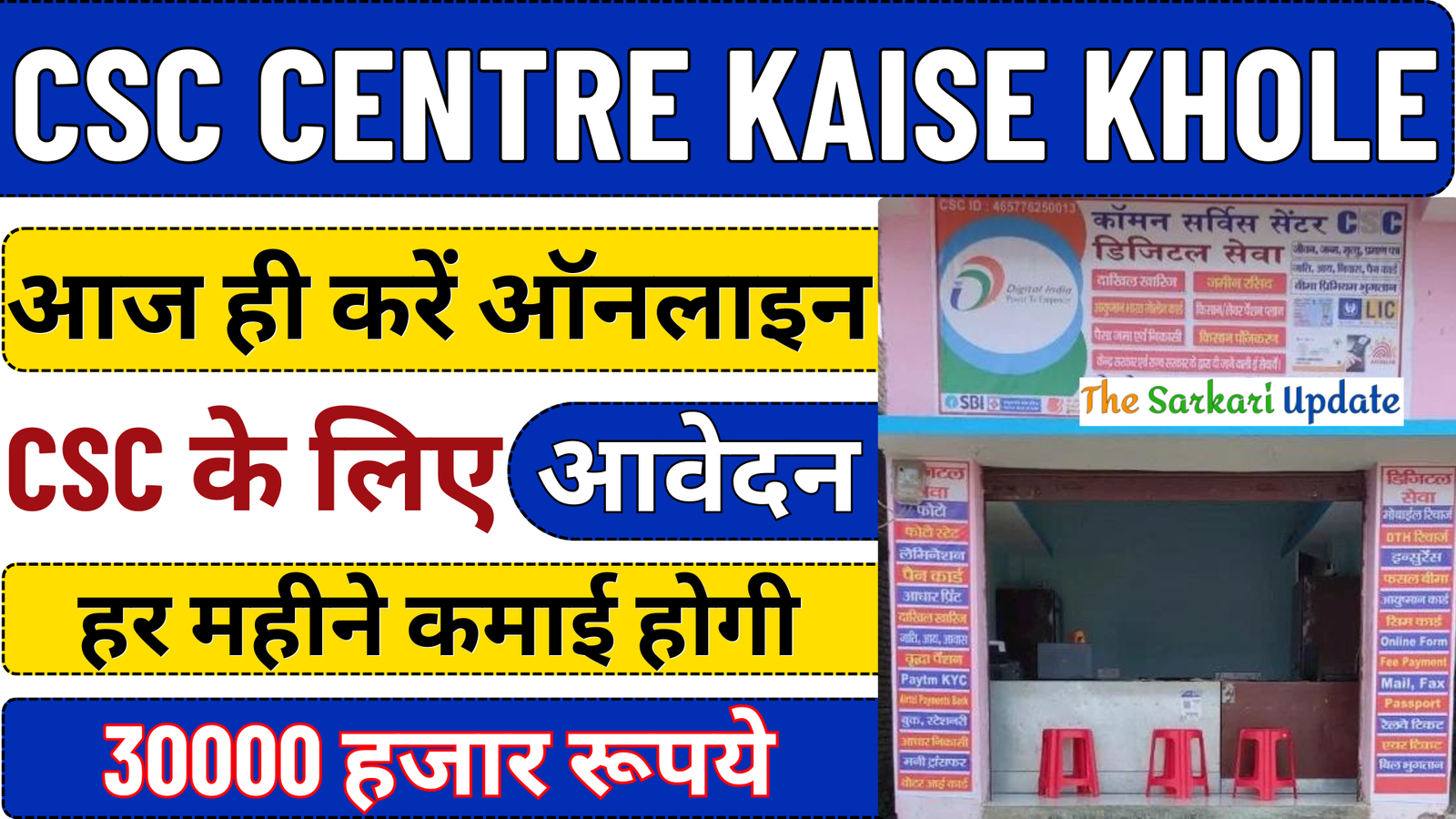 CSC Centre Kaise Khole 2024