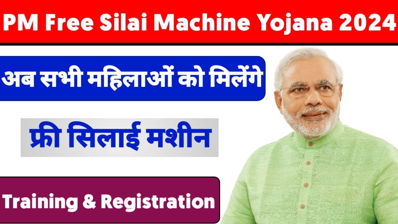 PM Free Silai Machine Yojana 2024