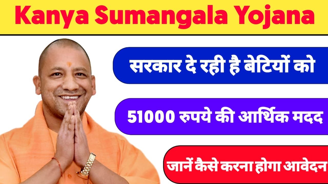 Kanya Sumangala Yojana