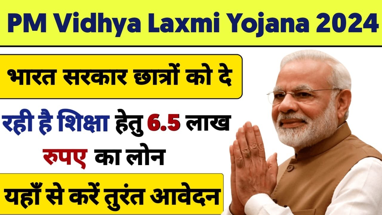 PM Vidhya Laxmi Yojana 2024