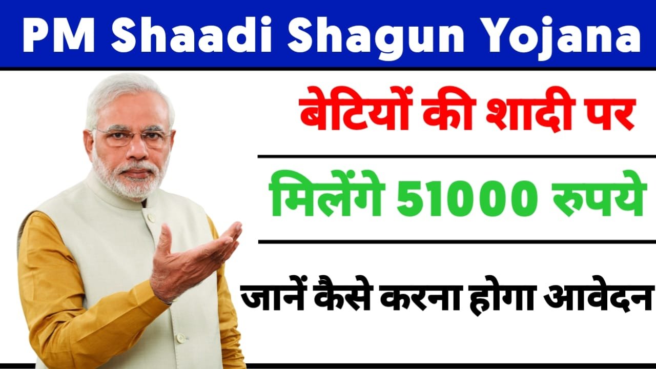 PM Shaadi Shagun Yojana