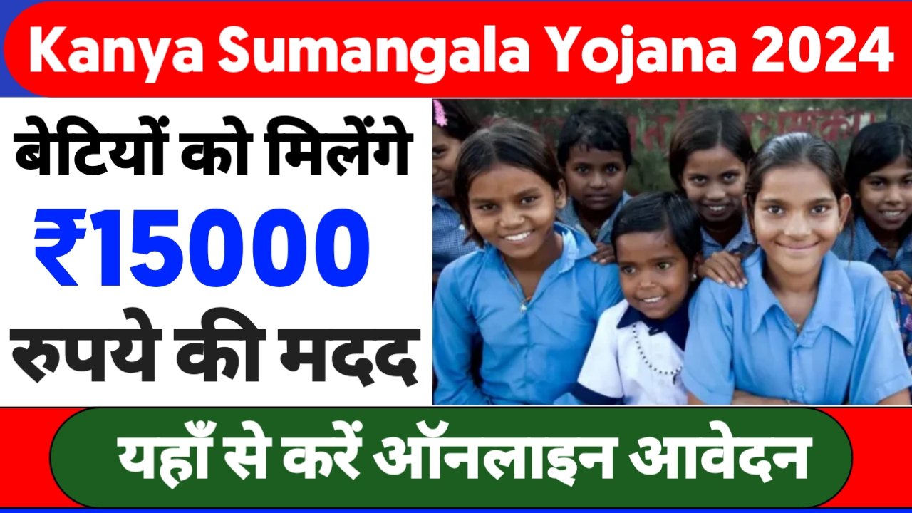 Kanya Sumangala Yojana 2024