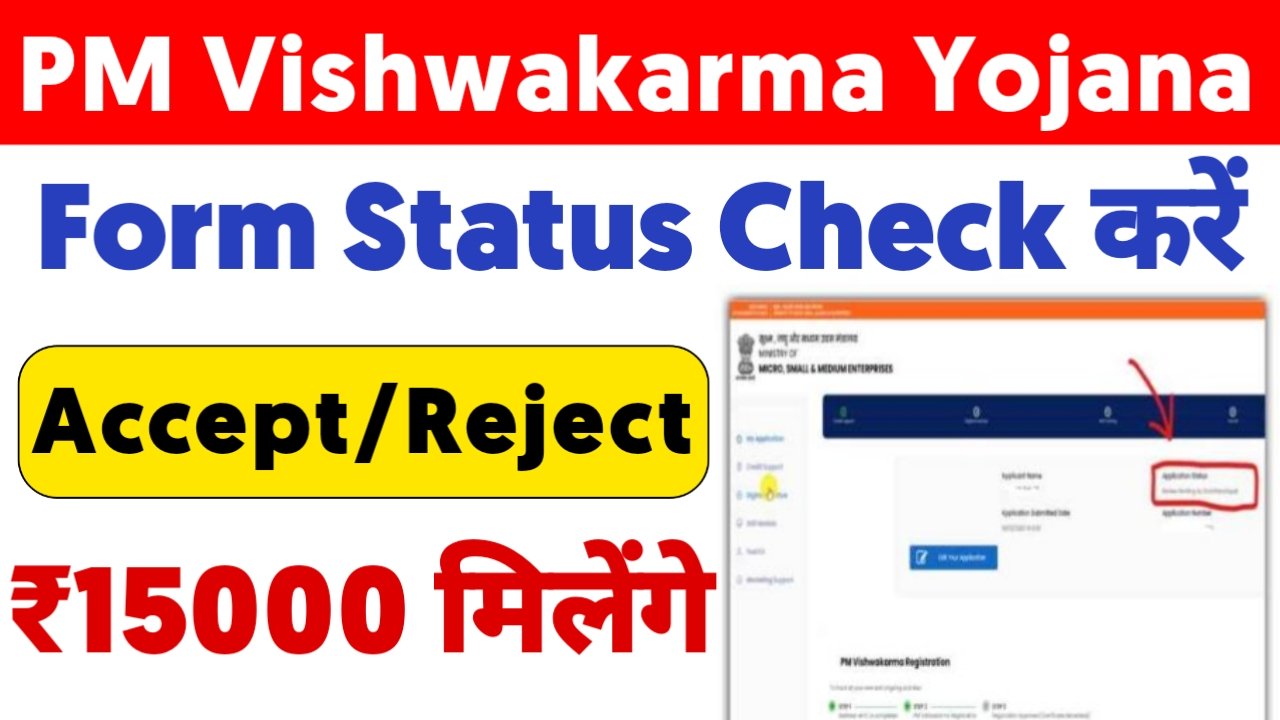 PM Vishwakarma Yojana Form Status Check