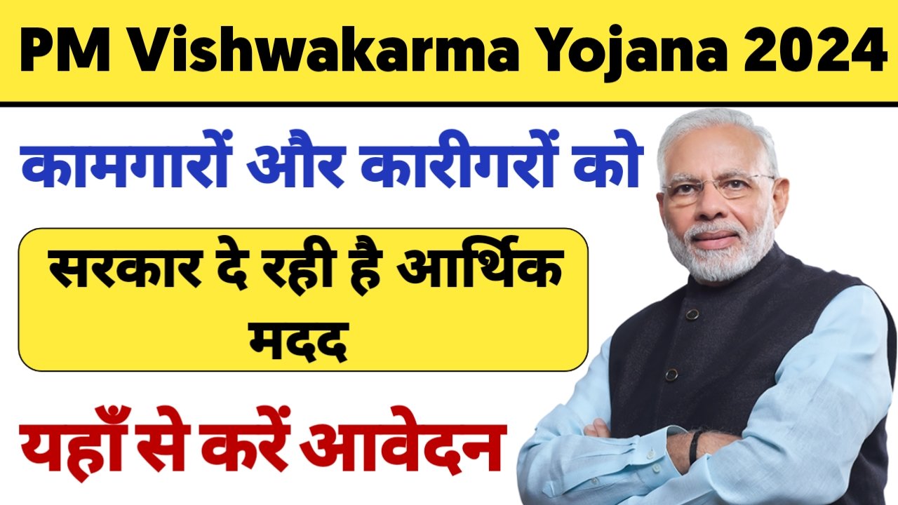 PM Vishwakarma Yojana 2024