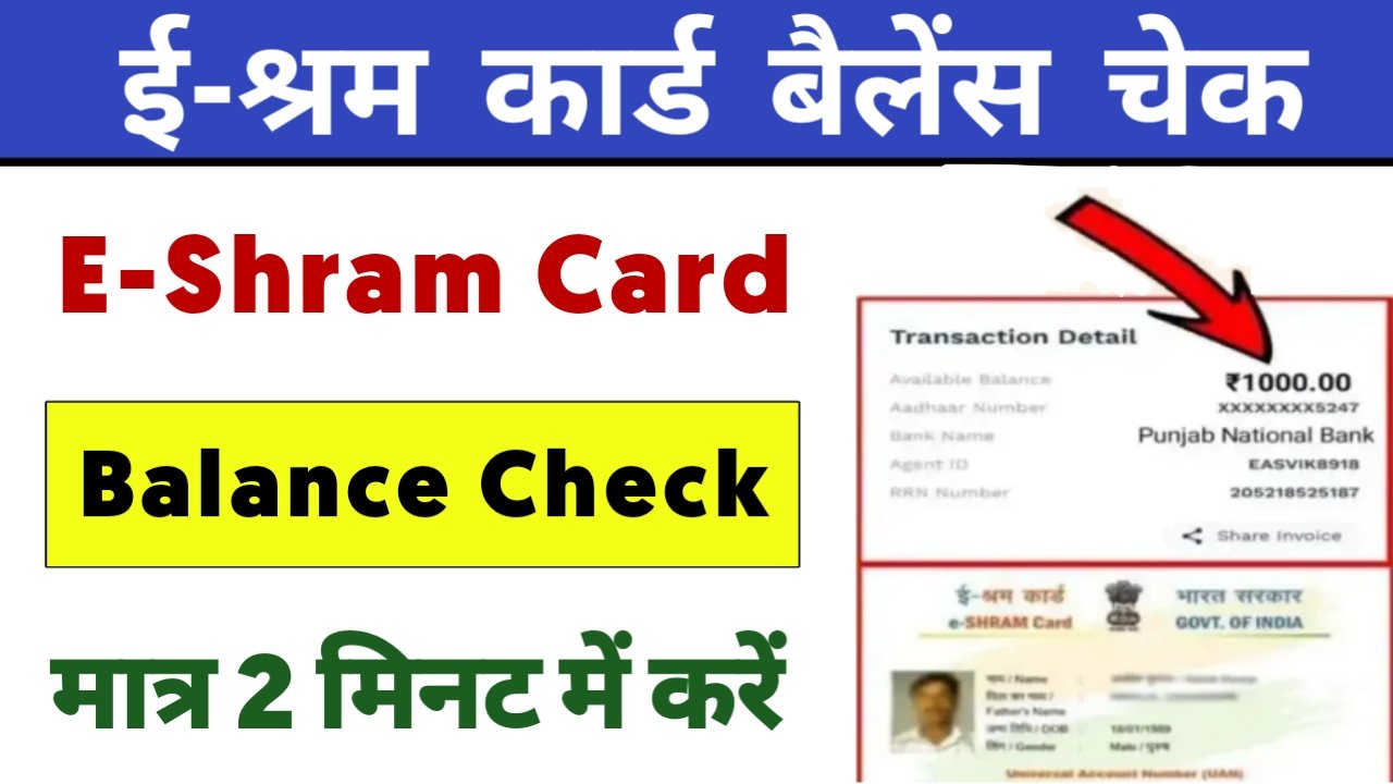 E-Shram Card Balance Check