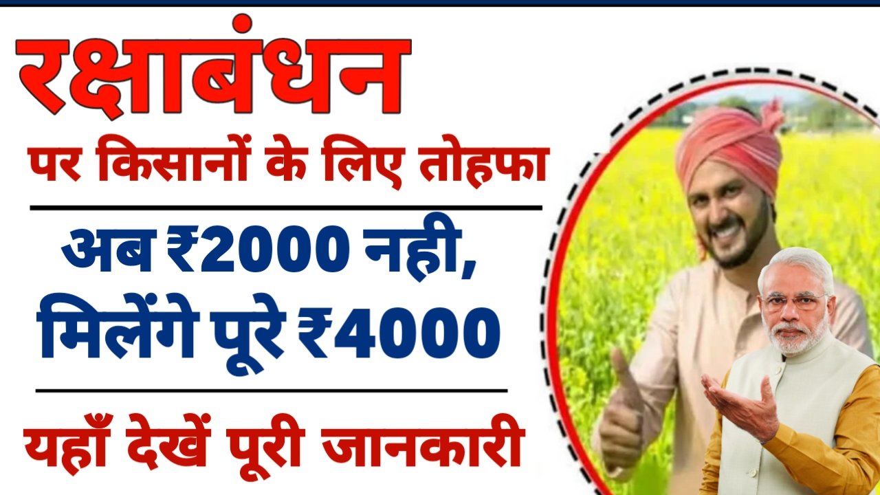 PM Kisan Yojana Big Update