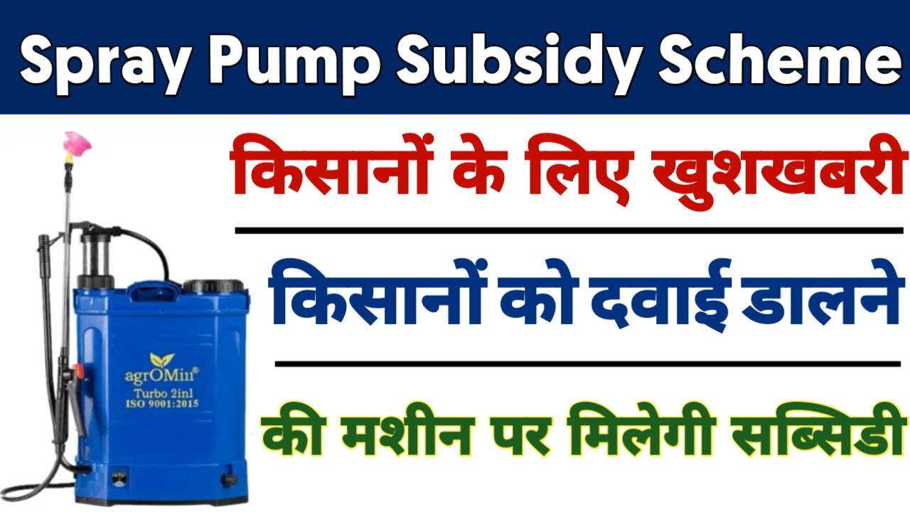 Spray Pump Subsidy Scheme