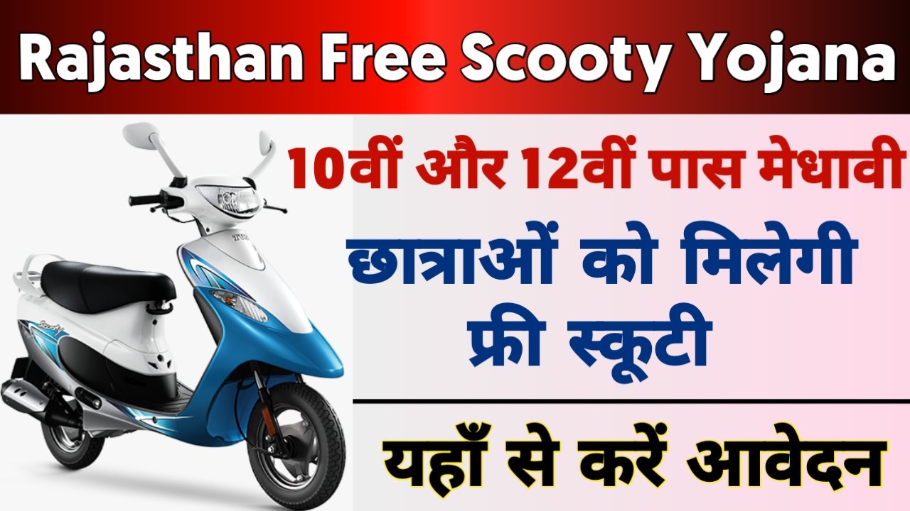 Rajasthan Free Scooty Yojana