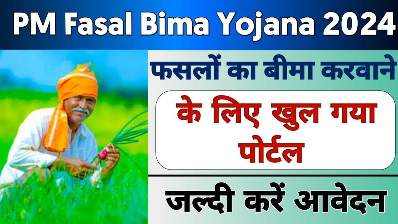 PM Fasal Bima Yojana