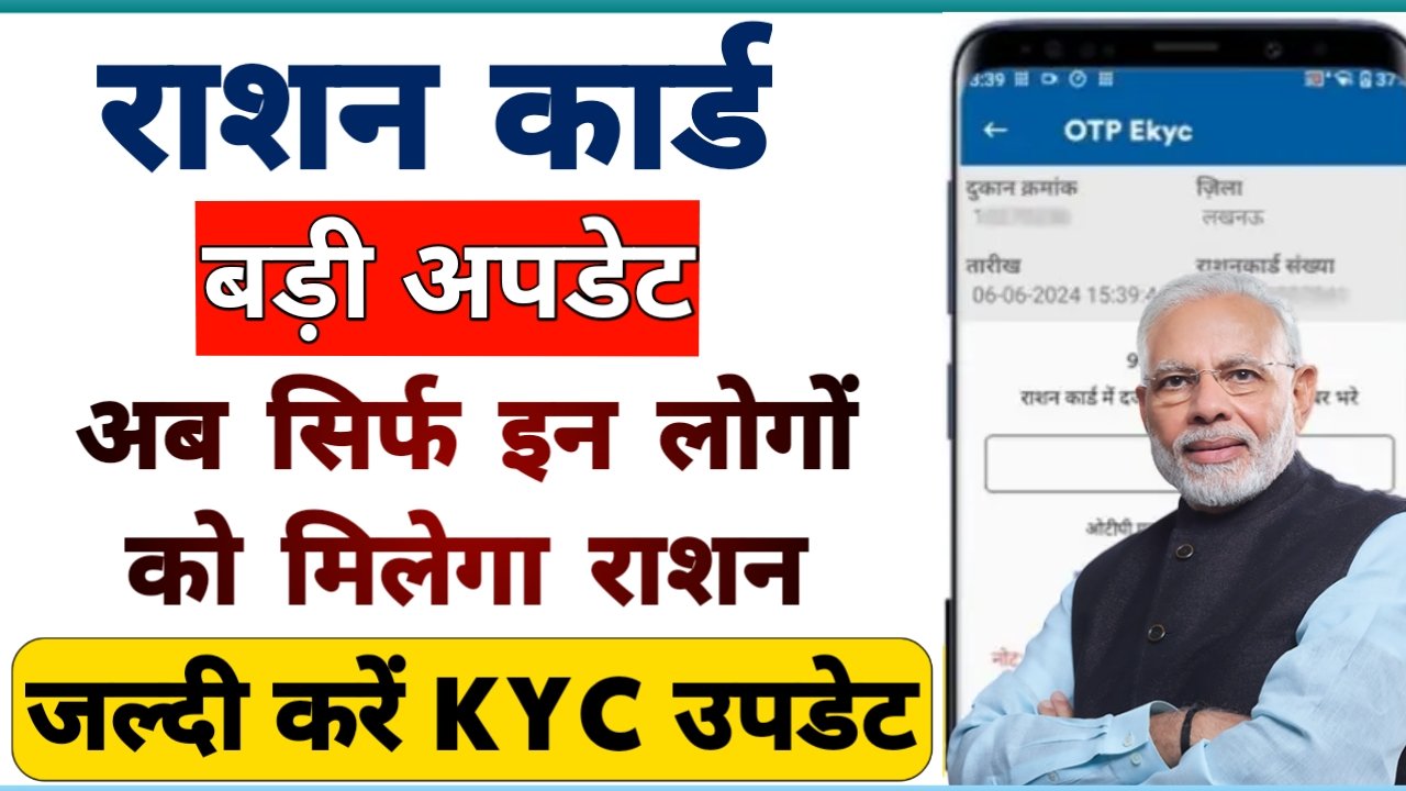 Ration Card E KYC Update