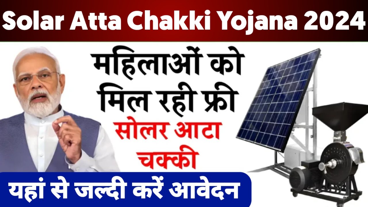 Solar Atta Chakki Yojana 2024