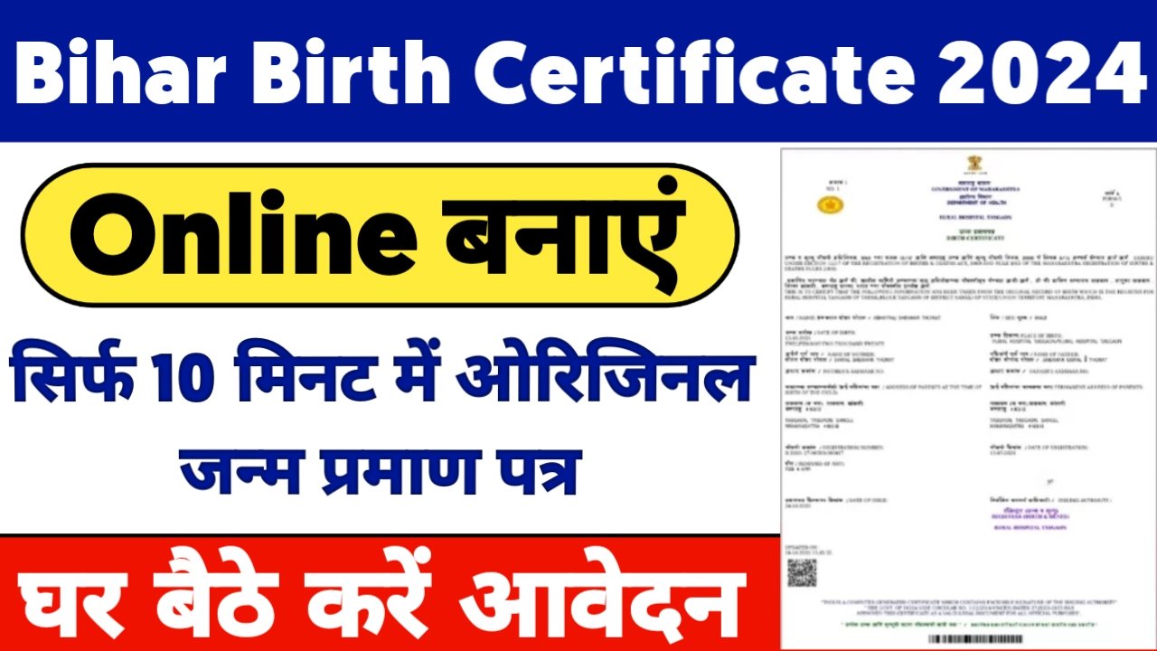 Bihar Birth Certificate Online Apply