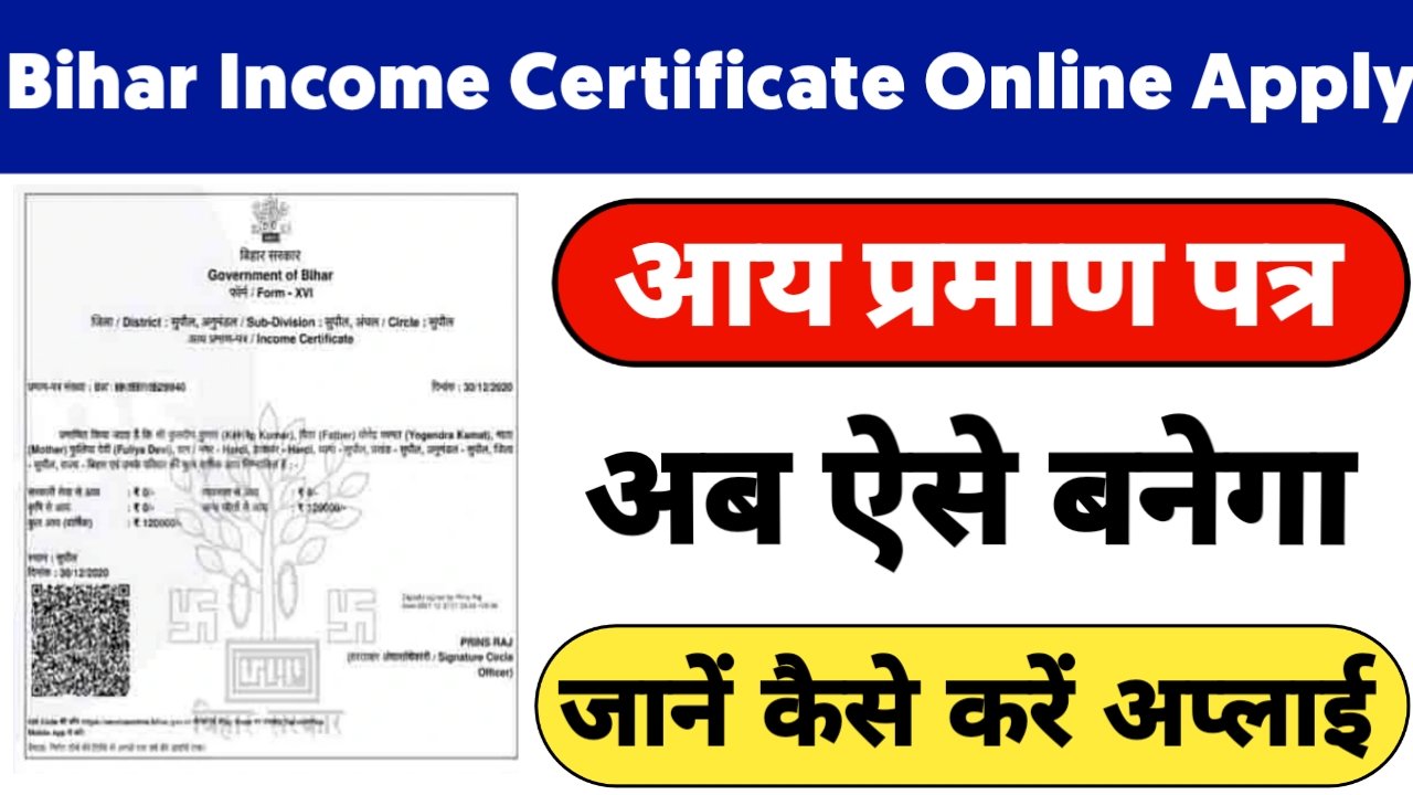 Bihar Income Certificate Online Apply