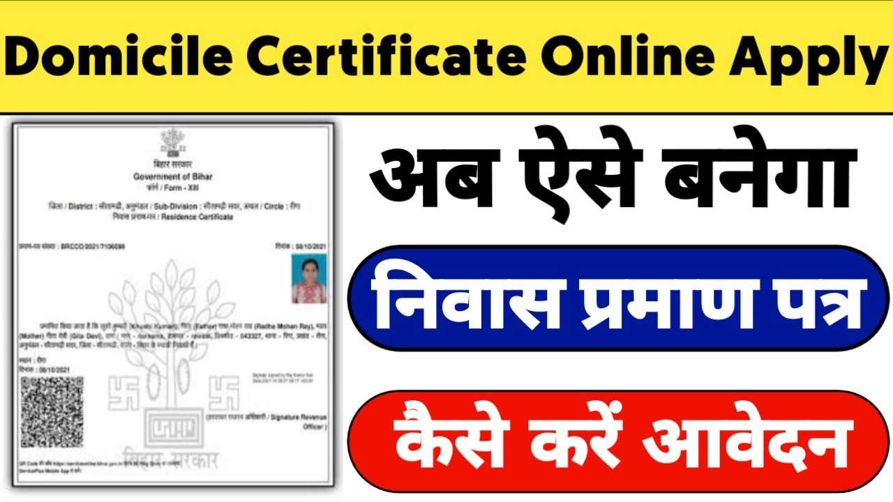 Bihar Domicile Certificate Online Apply