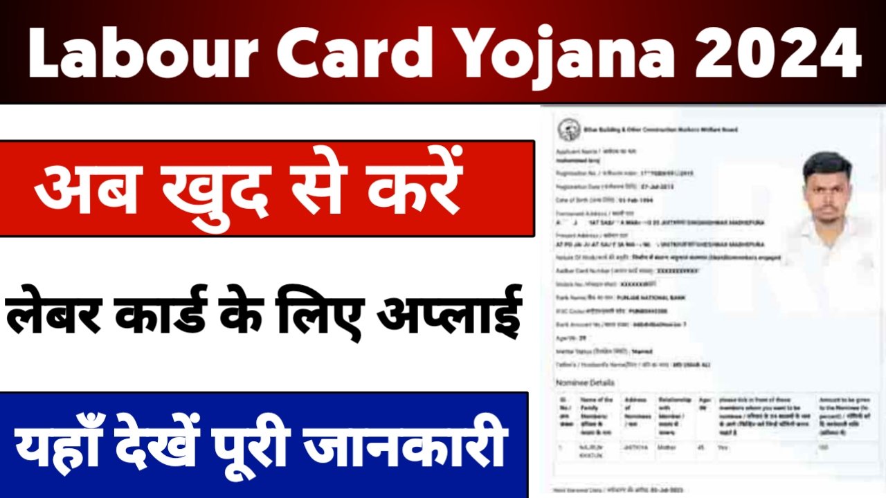 Bihar Labour Card Yojana 2024