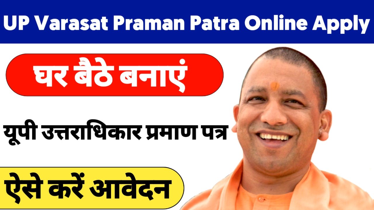 UP Varasat Praman Patra Online Apply