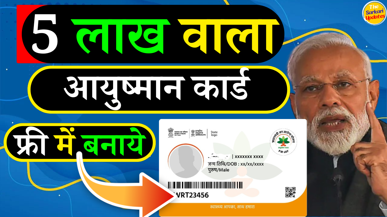 Ayushman Card Apply Online